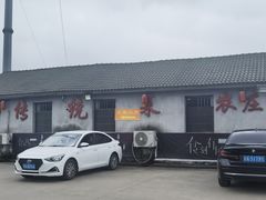 -传统菜农庄(皇姑路店)