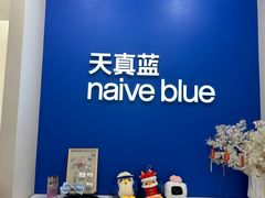 -天真蓝照相馆(新世界店)