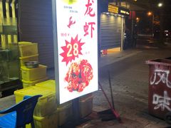 -风味小吃(浦东南路2368)