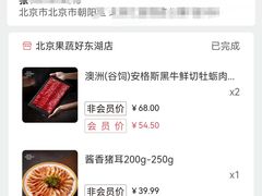 -果蔬好生活超市(东湖店)
