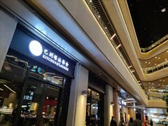 门面-巴别塔法餐舍(合作路店)