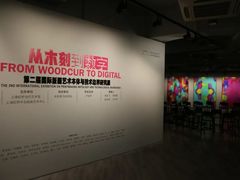 -上海虹桥当代艺术馆