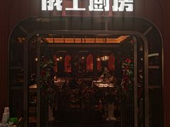 -俄士厨房(环球港店)