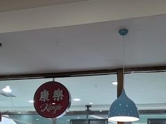 -康乐(滨江道店)