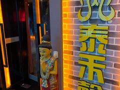 -泰禾馨·泰式按摩精油SPA(新街口金鹰店)
