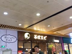 -茶理宜世(花城汇中区店)