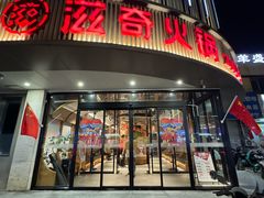 -滋奇·扬州地标火锅(兴城东路店)
