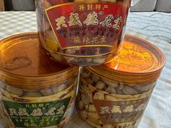 -兴盛德·麻辣花生大王·老店(中山路店)