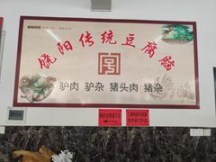 -饶阳传统豆腐脑