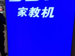 -小天才步步高(济南市中领秀城贵和店)