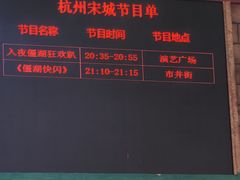 -杭州宋城