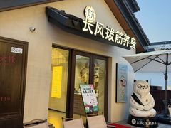 -长风拨筋养身(蟠龙天地店)