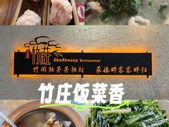 -竹庄餐馆·26年店(南昆山景区店)