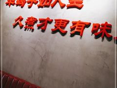 -京韵胡同·酱香羊蝎子火锅涮肉(长寿路店)