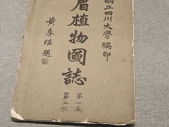 -四川大学博物馆