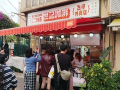 -世记咖啡(氹仔外卖店)