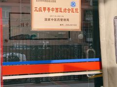 -北京中西医结合医院