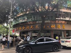 -老福合沟无米粿甜汤粿品店