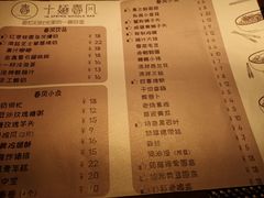 菜单-十面春风·江南面馆(崇宁路店)