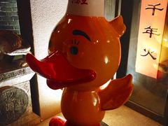 -前门烤鸭(江东中路店)