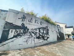 -绍兴鲁迅故里·沈园景区