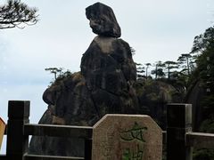-三清山风景名胜区