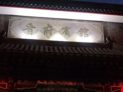 门面-晋府大酒店