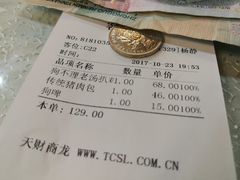 账单-狗不理(山东路总店)