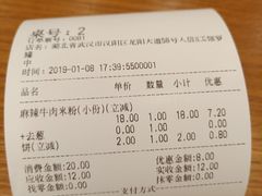 账单-罗罐中米粉(人信汇店)