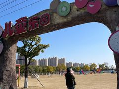 -菊园百果园