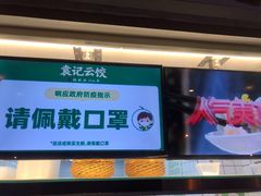 -袁记云饺(邯郸路店)