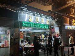 -富来美食(成发大厦店)