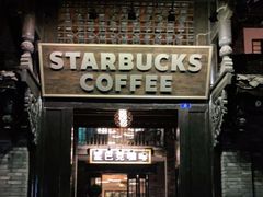 门面-星巴克臻选(成都宽窄巷子店)