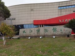 -九江市博物馆
