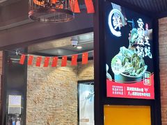 -天都火锅酒楼(虹梅南路店)