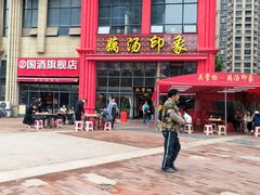-吴掌柜·藕汤印象(南湖店)