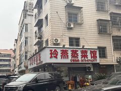 -玲燕蒸菜馆(江东路店)