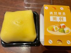 -满记甜品(苏州中心店)