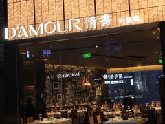 -情书·中餐厅(长嘉汇店)