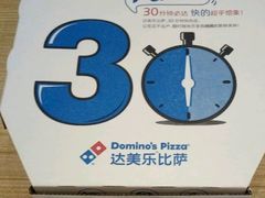 -达美乐比萨(文三路店)