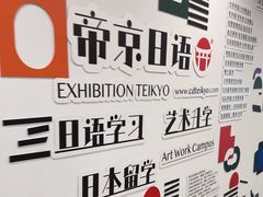 -帝京日语(春熙路旗舰校区)
