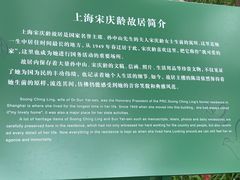-上海宋庆龄故居纪念馆