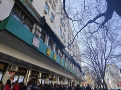 -奶酪魏(牛街总店)