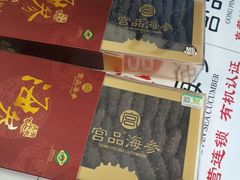 -宫品海参专卖店(黄浦老西门店)