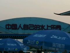 大门口-欢乐水魔方水世界