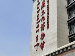-西藏文化博物馆
