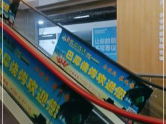 -巴犀烧烤(新崇光店)