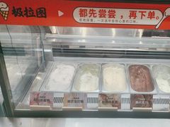 -极拉图·现制冰淇淋(大卫城店)