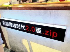 -四环冷面王(西单华威约饭街店)