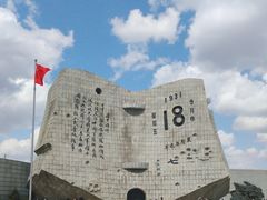 -沈阳“九·一八”历史博物馆